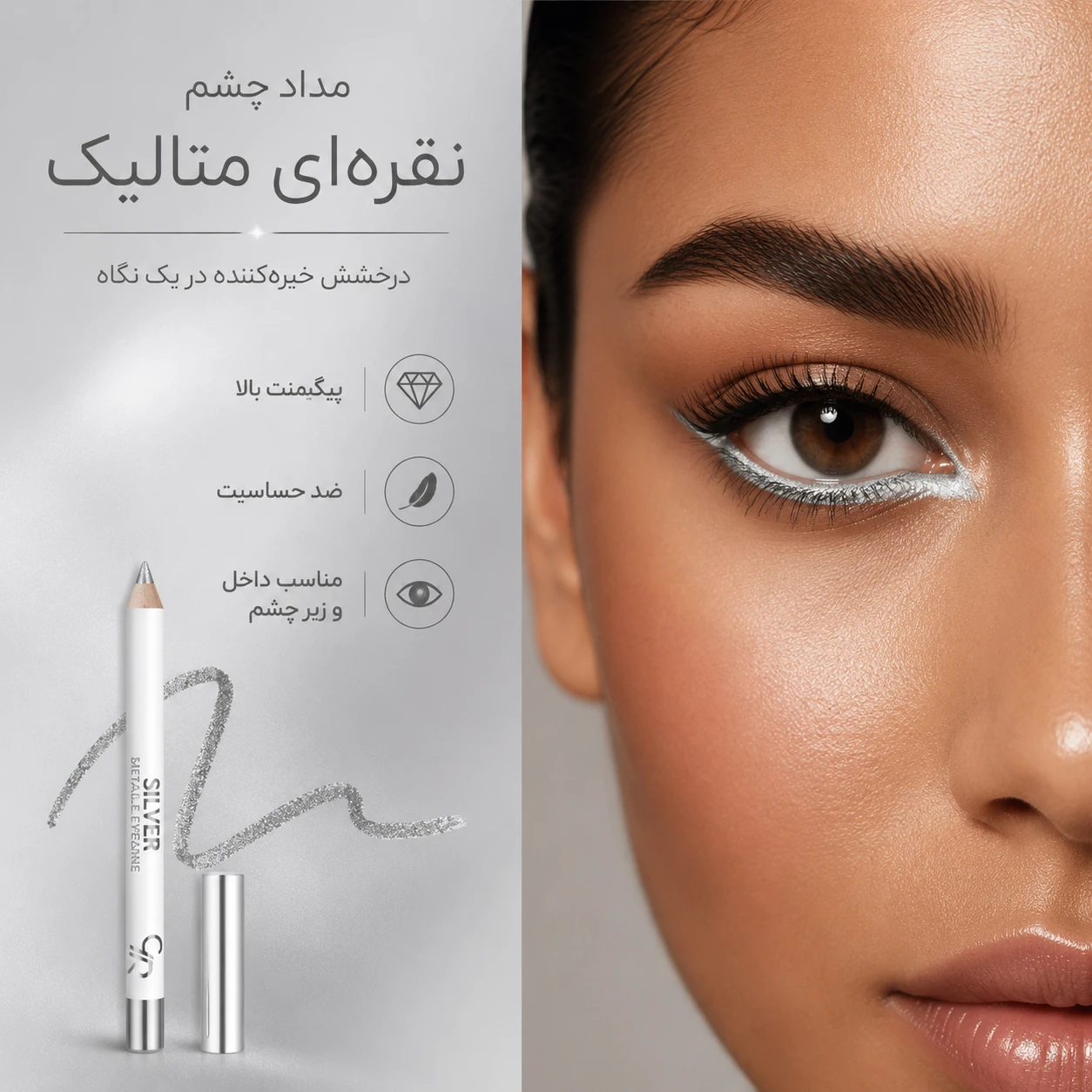 سرمه چشم گاش