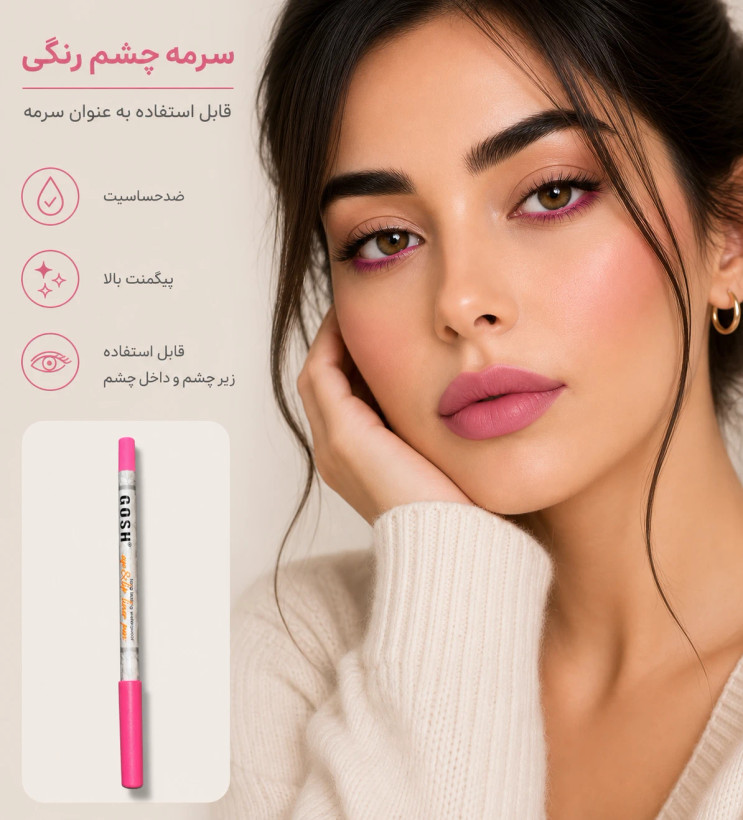 سرمه چشم گاش