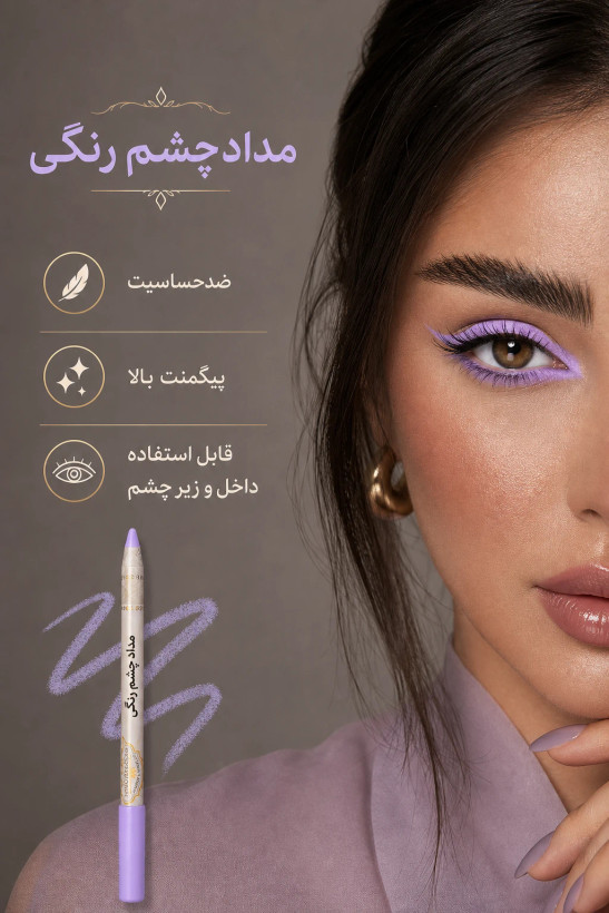 سرمه چشم گاش