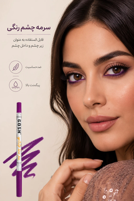 سرمه چشم گاش