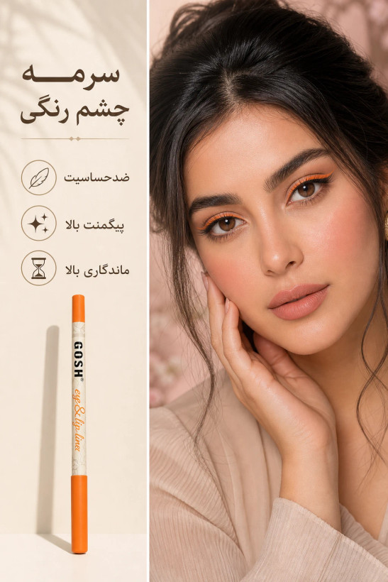 سرمه چشم گاش