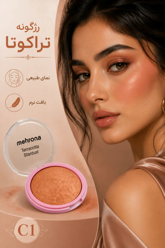 رژگونه شایندار مهرونا