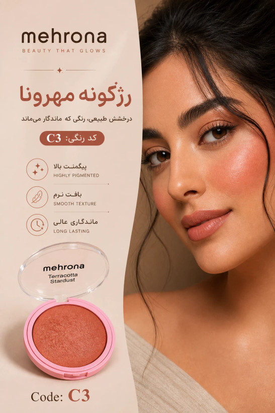 رژگونه شایندار مهرونا