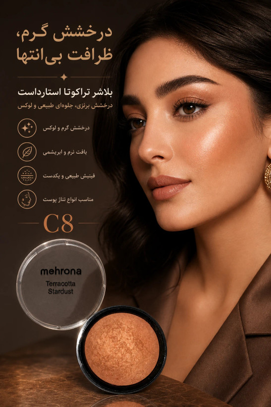 رژگونه شایندار مهرونا