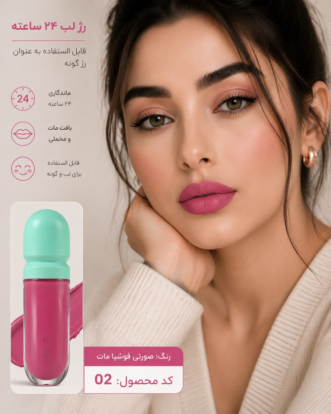 رژ لب مایع ۲۴ ساعته باربی