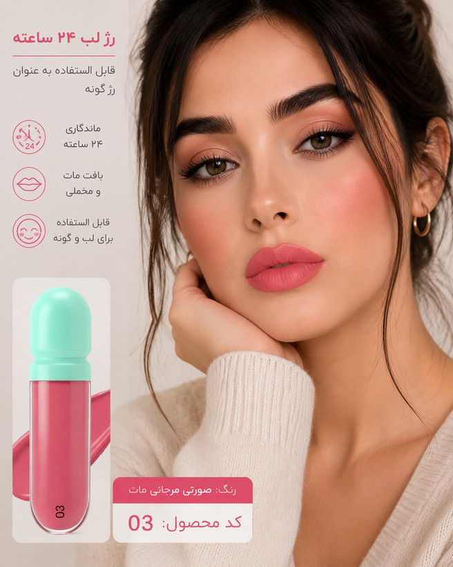 رژ لب مایع ۲۴ ساعته باربی