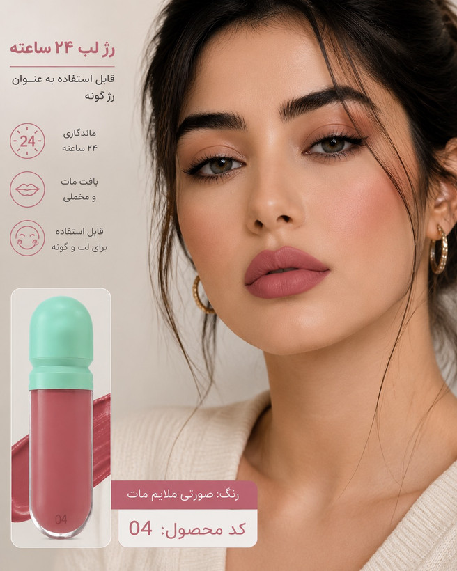 رژ لب مایع ۲۴ ساعته باربی