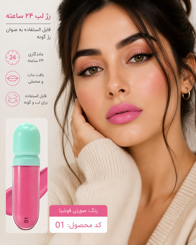 رژ لب مایع ۲۴ ساعته باربی