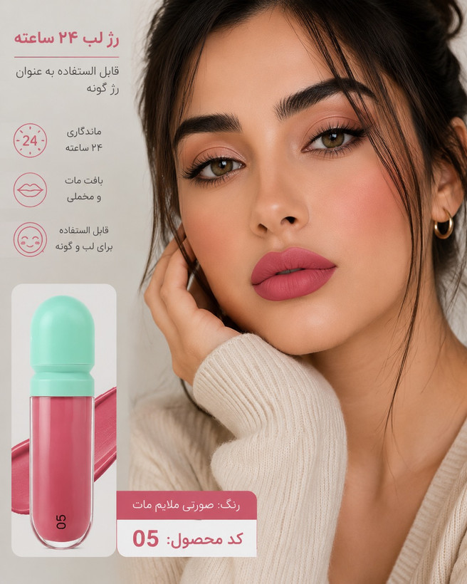 رژ لب مایع ۲۴ ساعته باربی