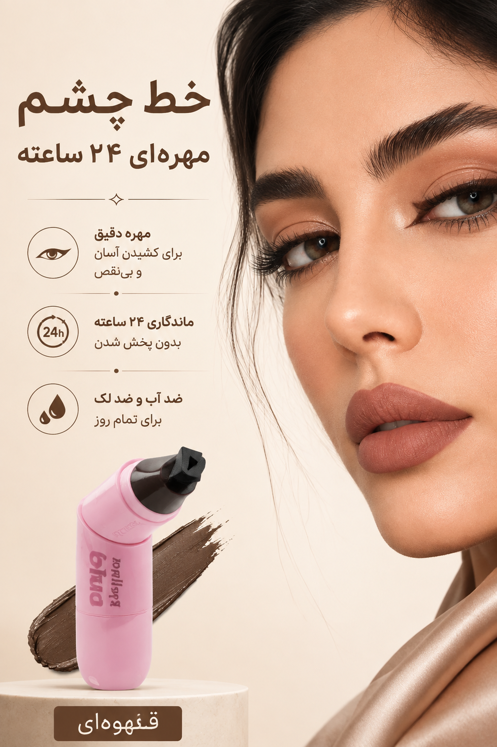 خط چشم استامپی دوطرفه O.TWO.O