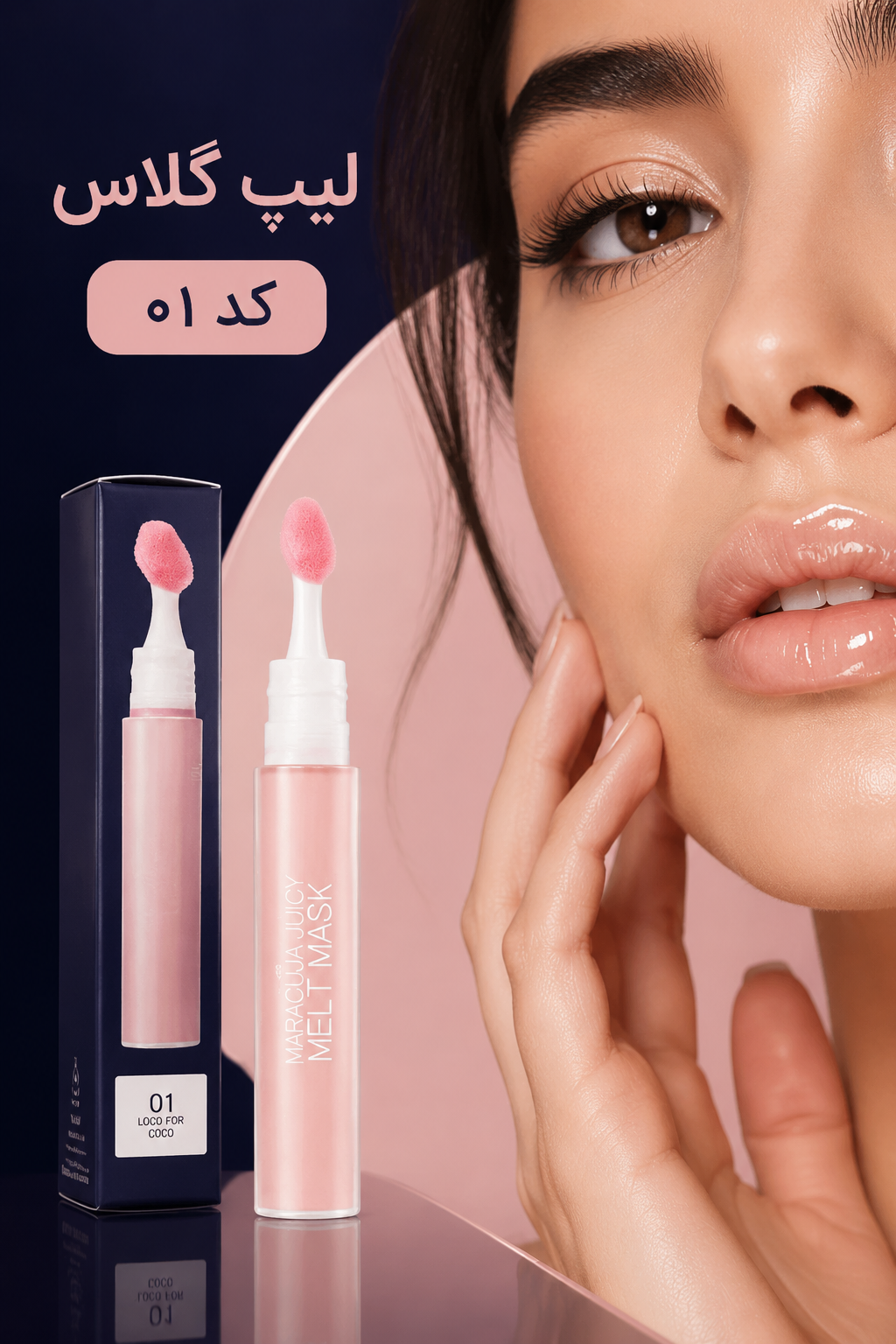 لیپ گلاس طرح شیگلم؛ براق و آینه‌ای