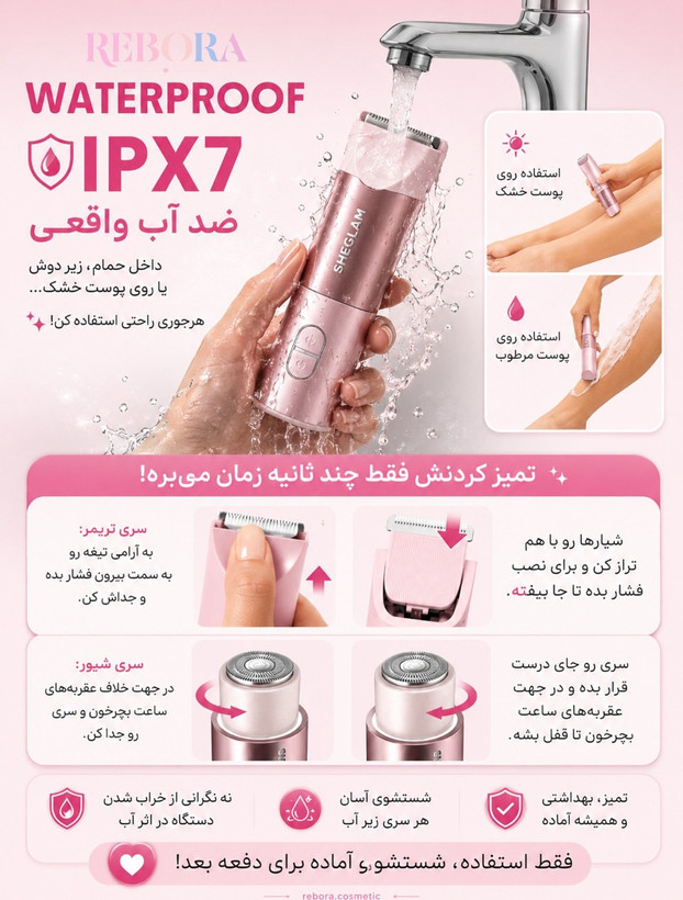 شیور دوکاره شیگلم SHEGLAM مدل 2 in 1 اورجینال