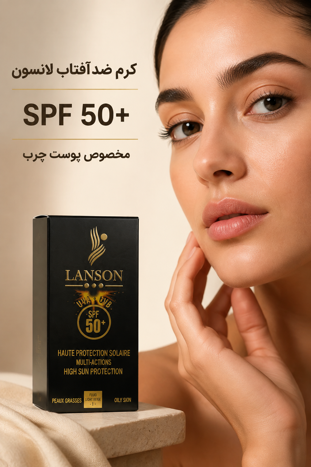 ضدآفتاب لانسون SPF 50+