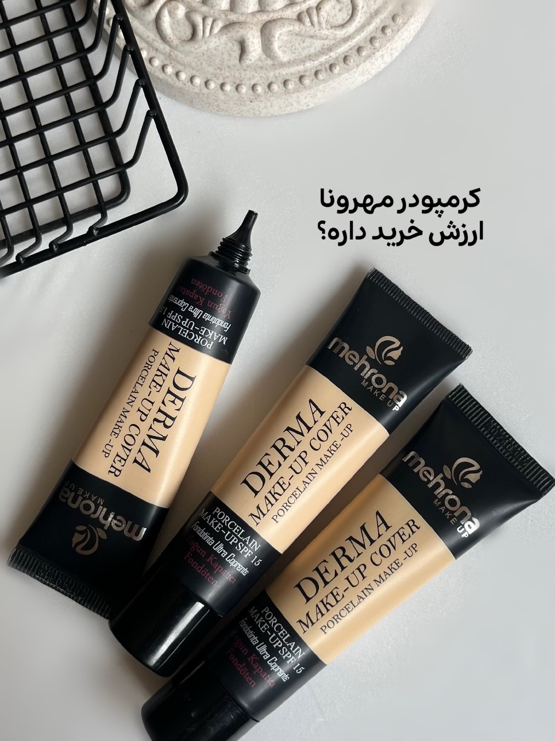 کرم‌پودرمهرونا پوشش یکدست و طبیعی