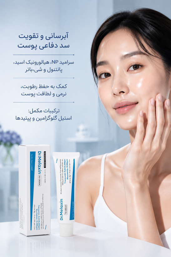 کرم ضد لک و روشنکننده Dr.Melaxin TX-Cream