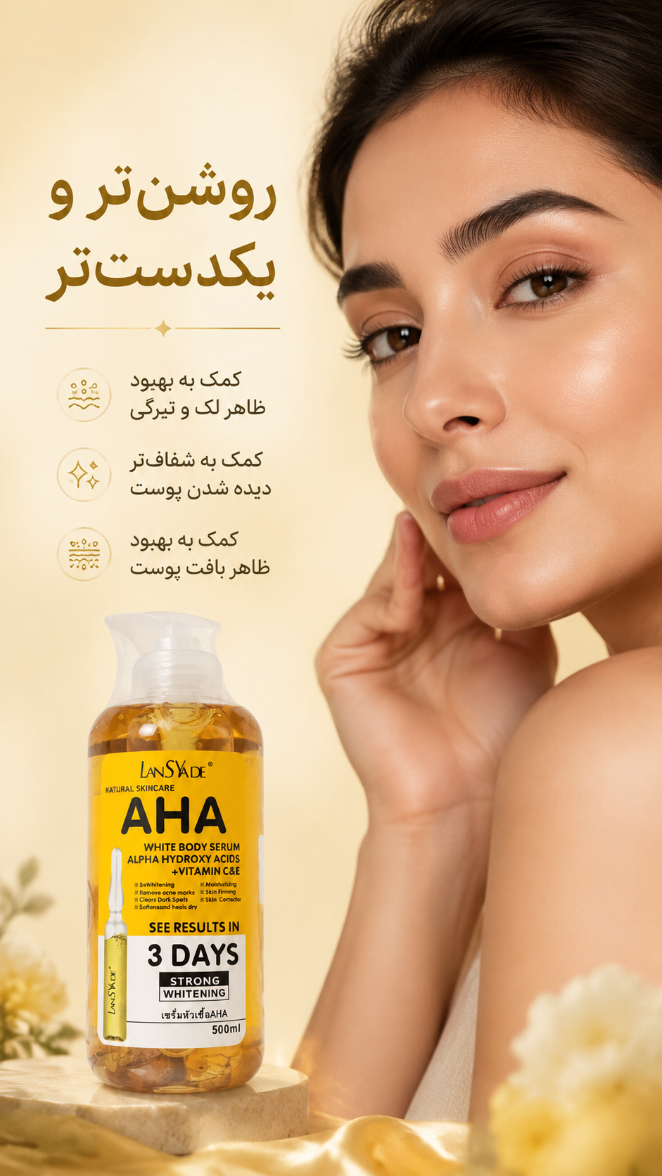 سرم بدن AHA لانسید