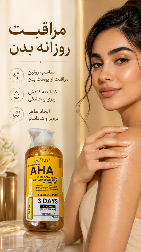 سرم بدن AHA لانسید
