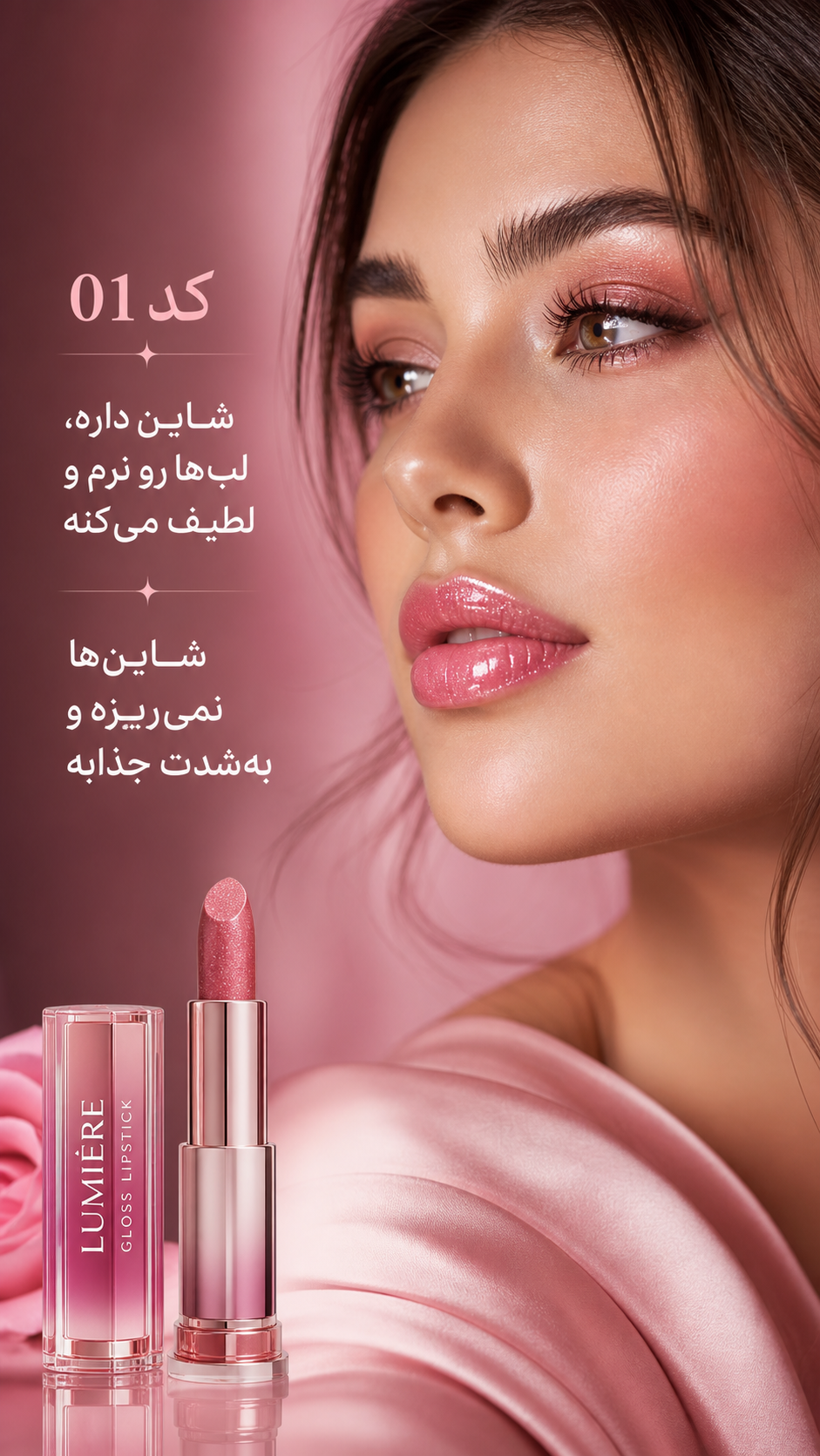 رژ لب‌های شاین‌دار؛ درخشش الماس