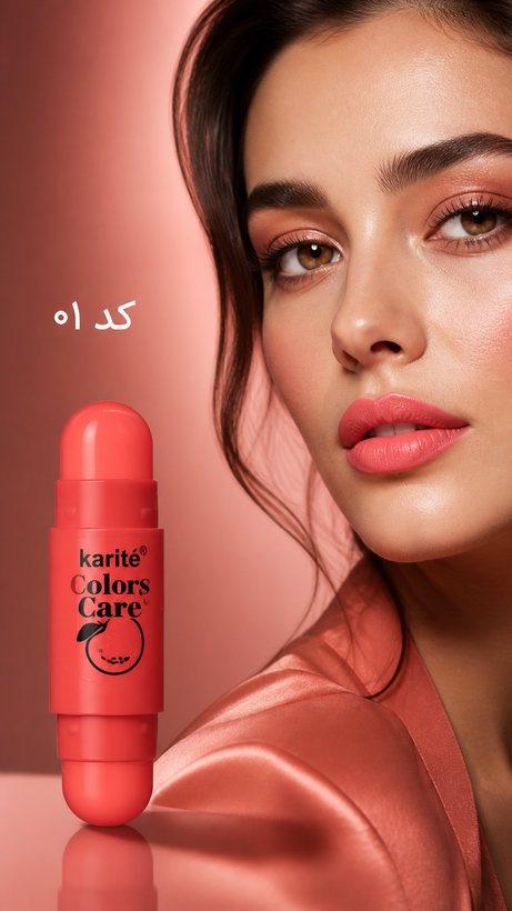رژ دوطرفه کاریته؛ ۲۴ ساعت ماندگاری