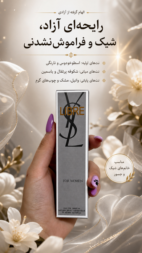 عطرهای الحمرا