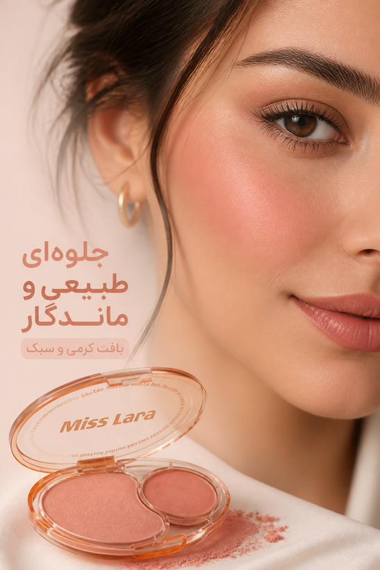 رژگونه خمیری Miss Lara