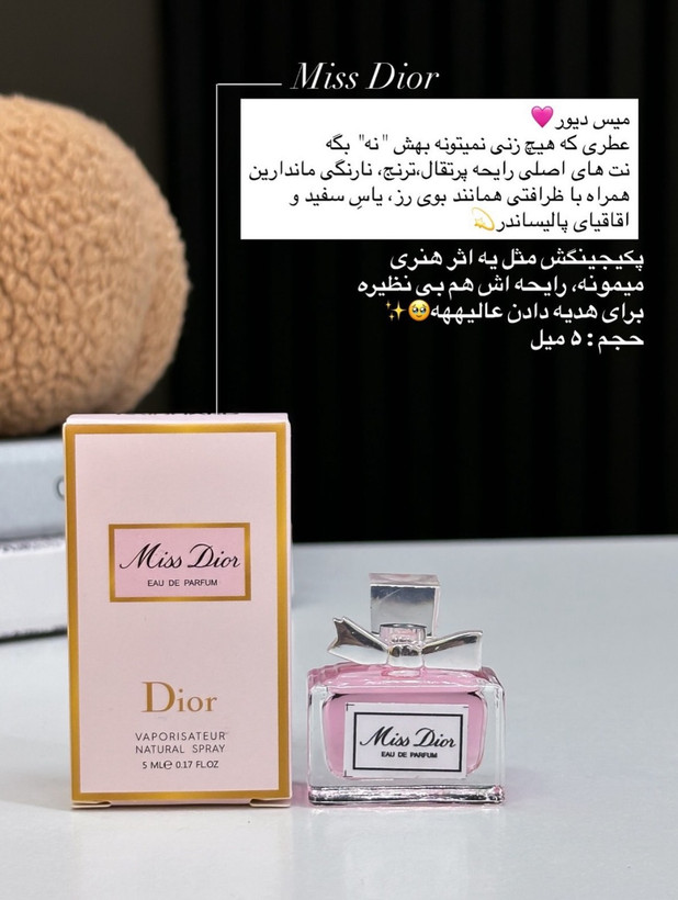 ادکلن مینی یا مینیاتوری