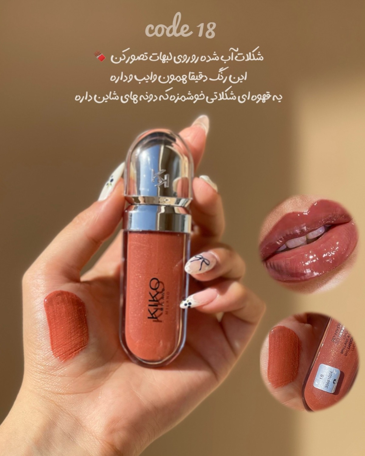 لیپ‌گلاس شاین و حجم‌دهنده کیکو میلانو