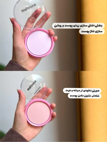 پودر فیکس مهرونا