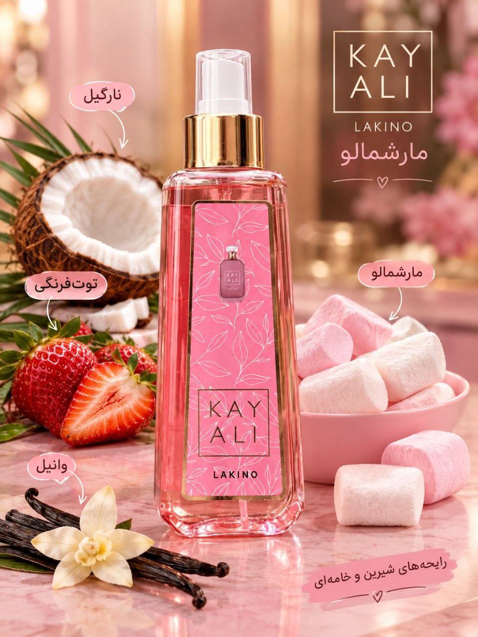 بادی اسپلش کیالی مارشمالو