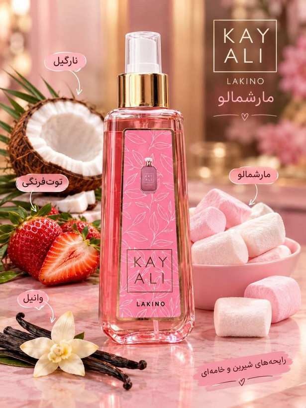 بادی اسپلش کیالی مارشمالو